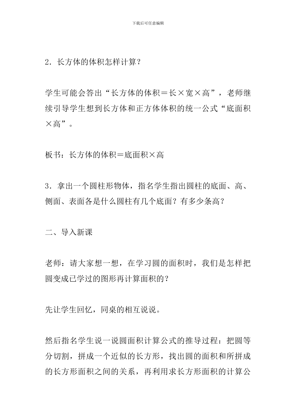 《圆柱的体积》教学设计_第2页