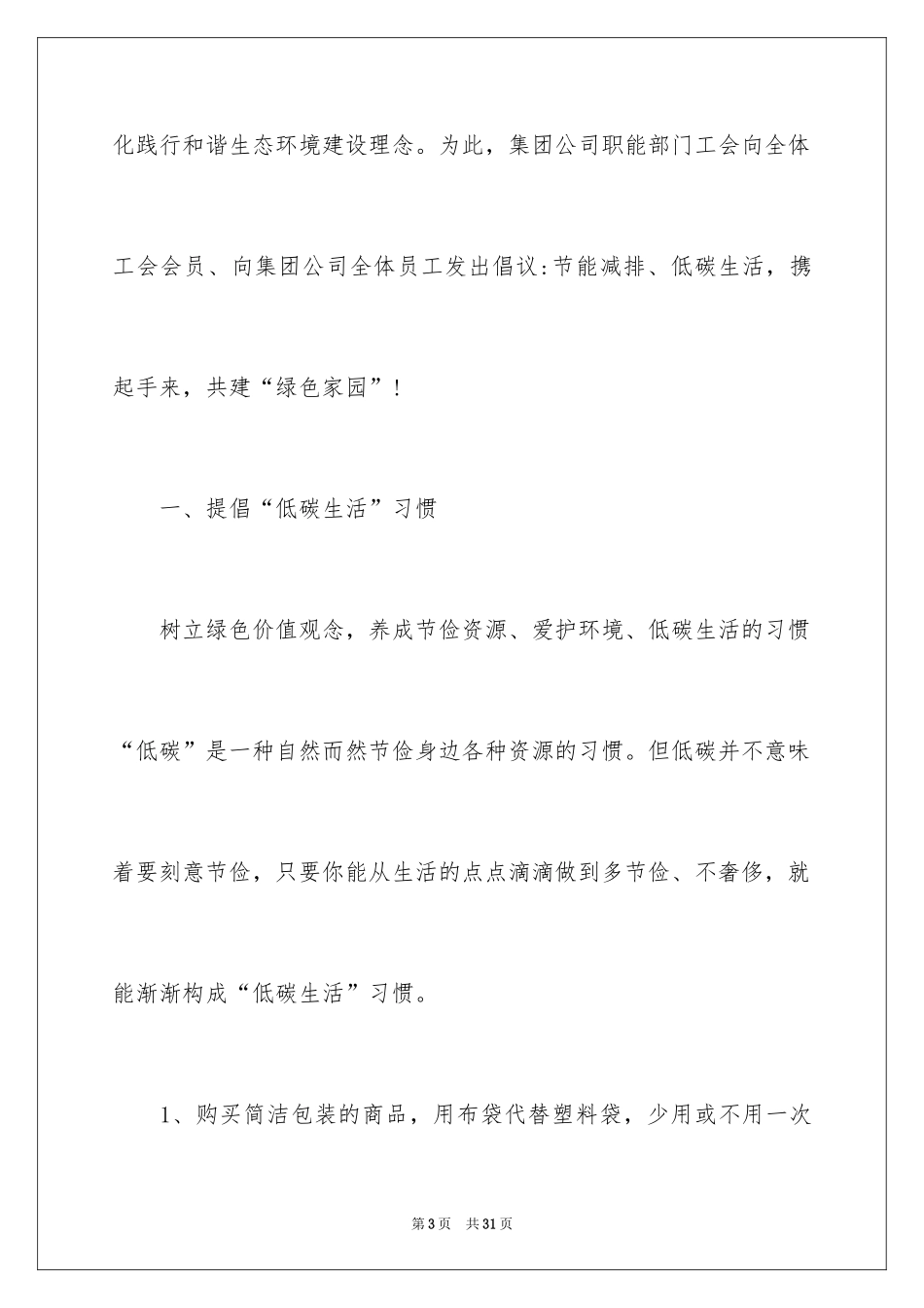2024低碳环保从我做起倡议书_第3页