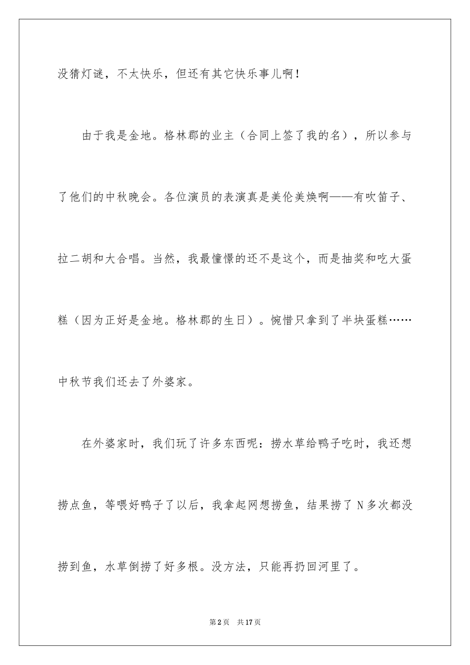 2024中秋节小学生作文_3_第2页