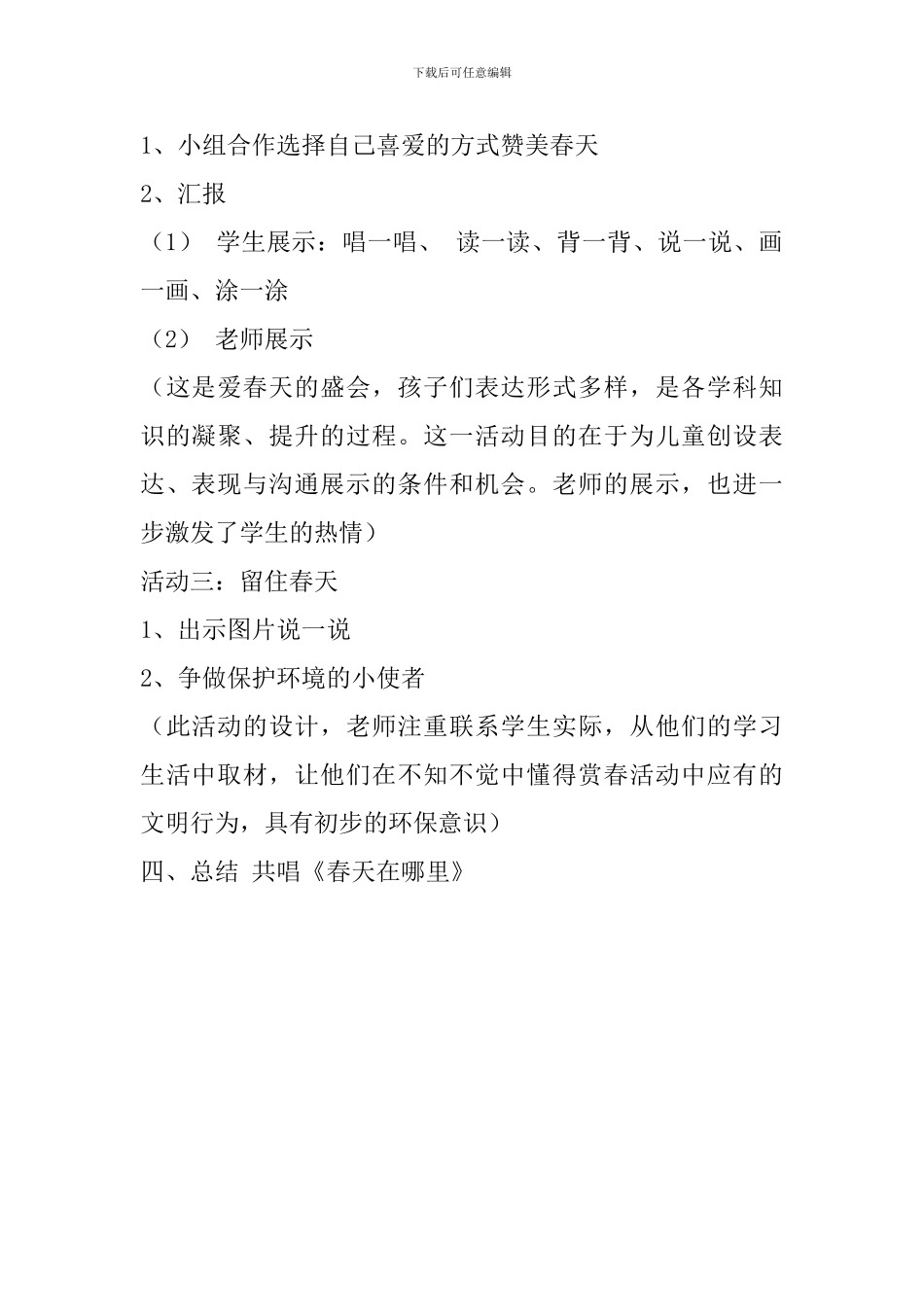 《我们爱春天》复习学案_第2页