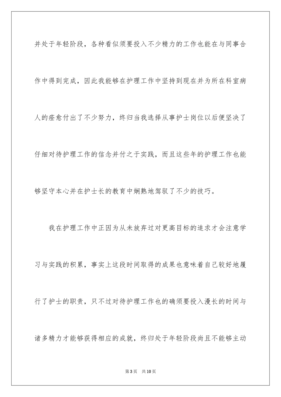 2024医院护士身体原因辞职报告_第3页