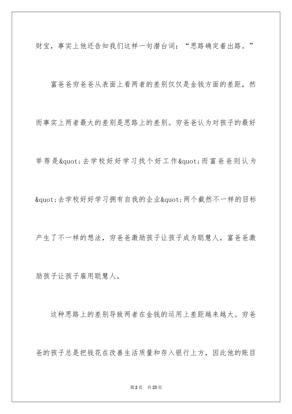 2024《富爸爸，穷爸爸》读书笔记_1_第2页