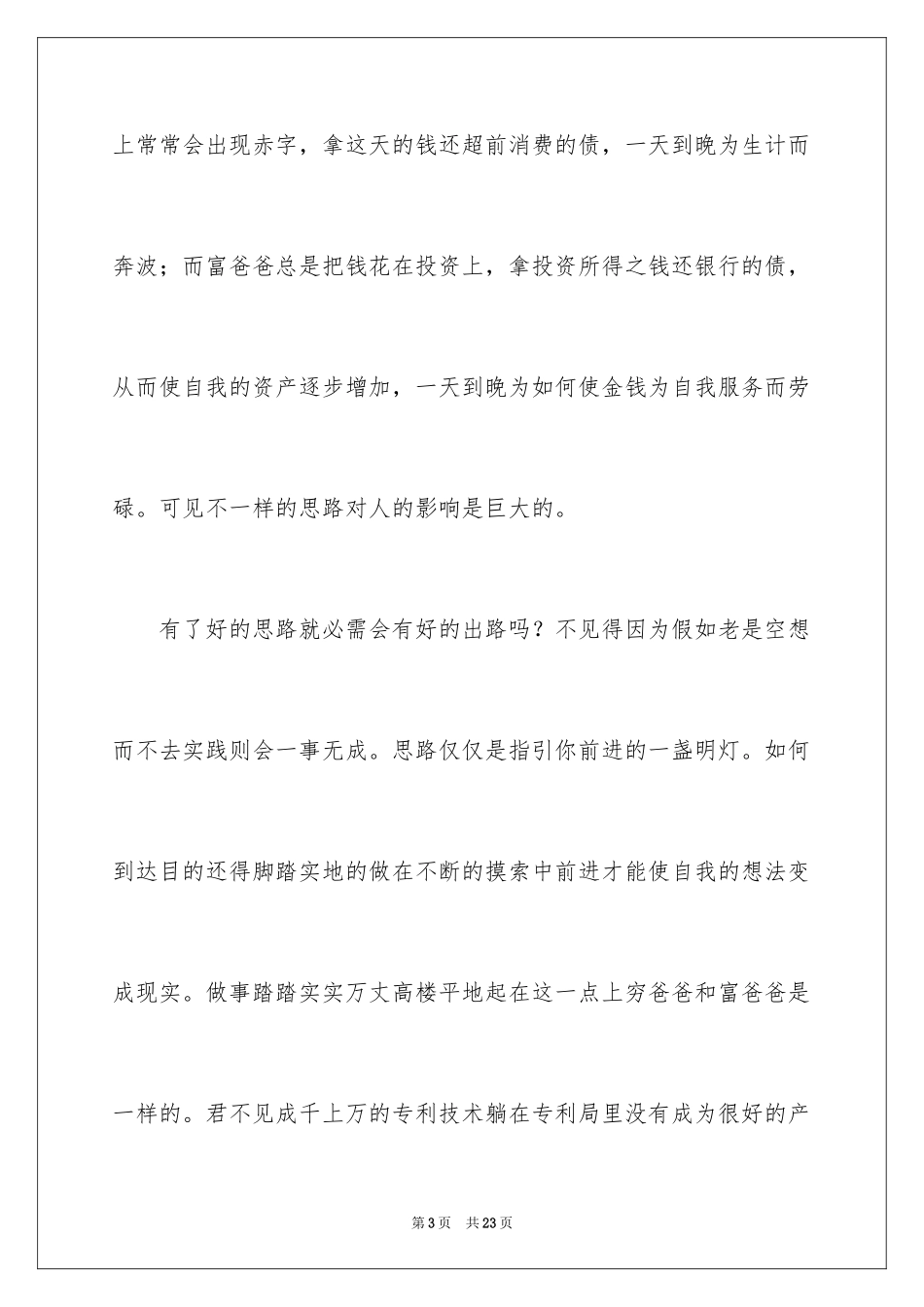 2024《富爸爸，穷爸爸》读书笔记_1_第3页