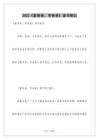 2024《富爸爸，穷爸爸》读书笔记_1