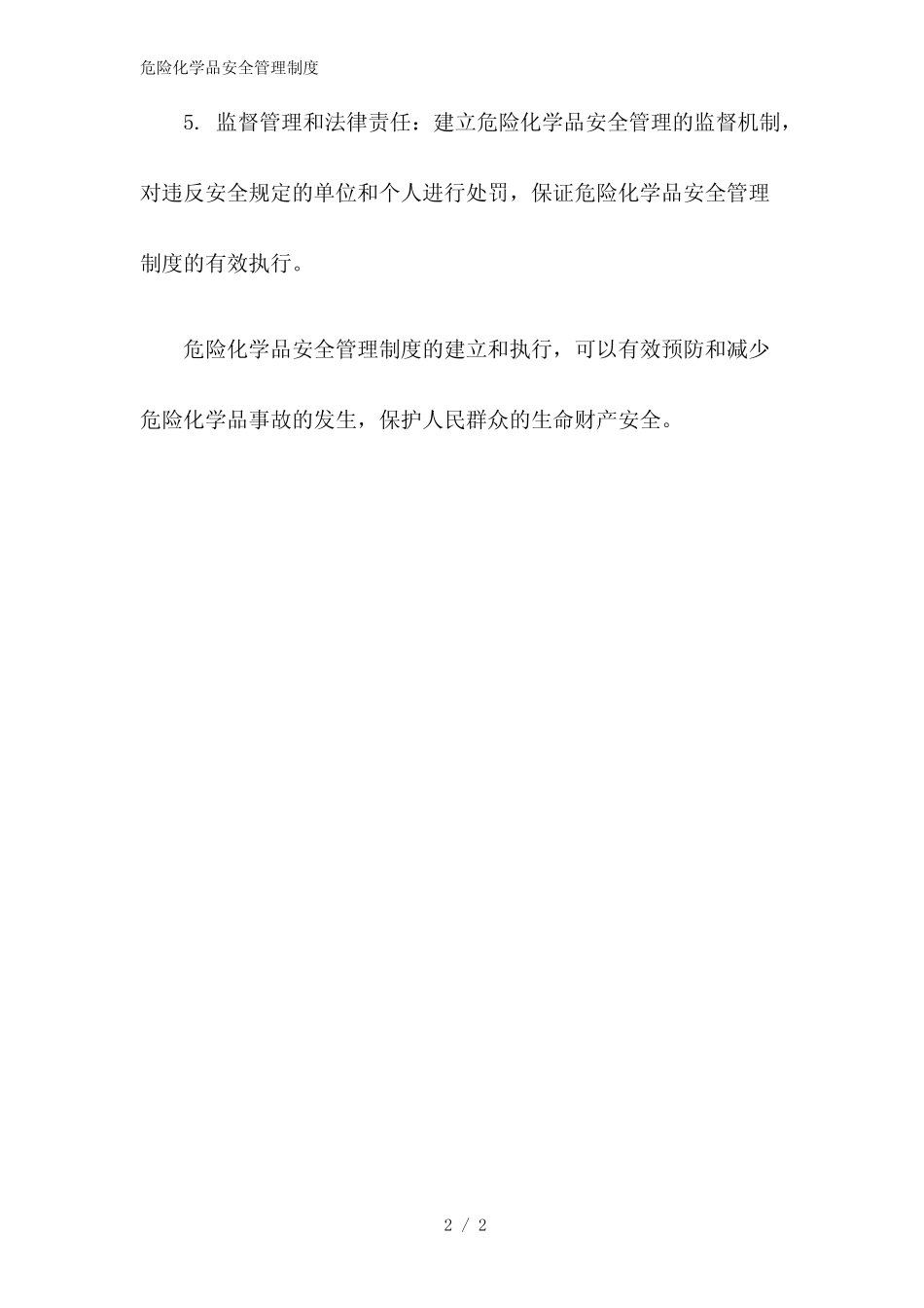 2023版危险化学品安全管理制度 _第2页