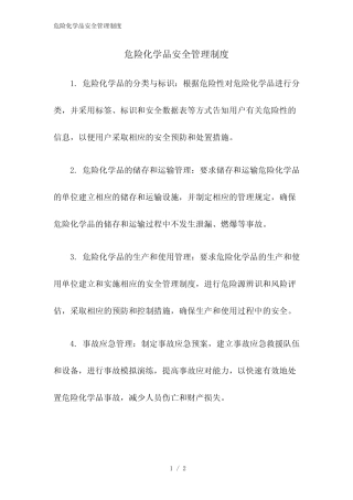 2023版危险化学品安全管理制度 