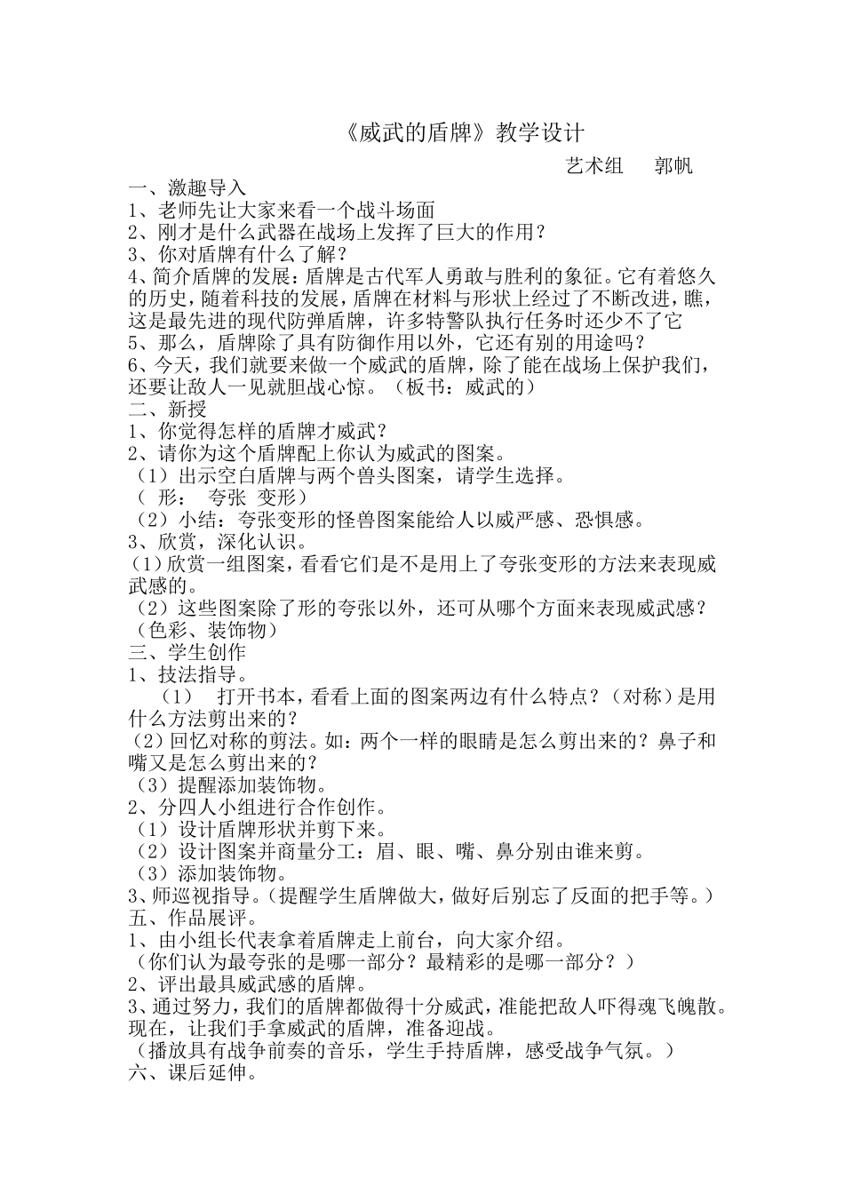 《威武的盾牌》教学设计_第1页