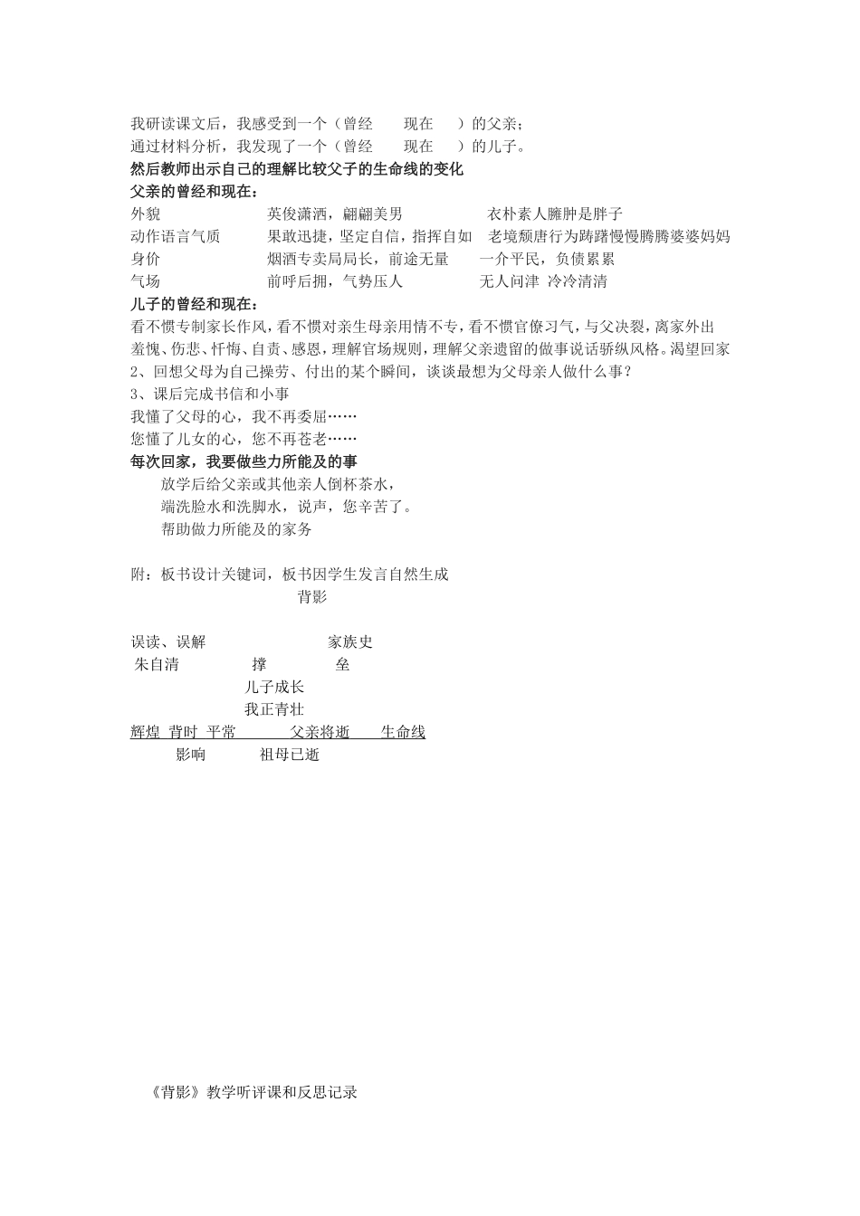 背影教学案例 (2)_第2页