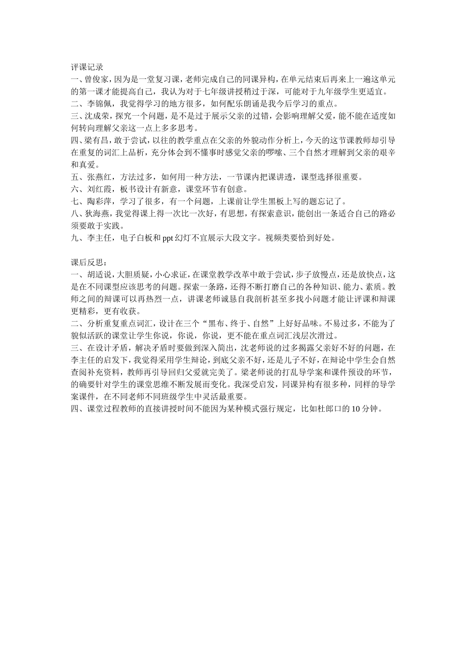 背影教学案例 (2)_第3页