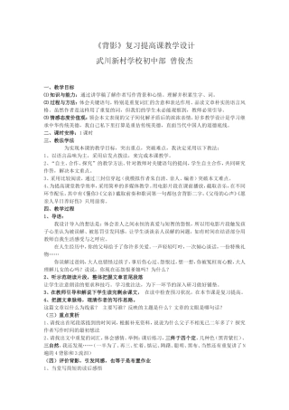 背影教学案例 (2)