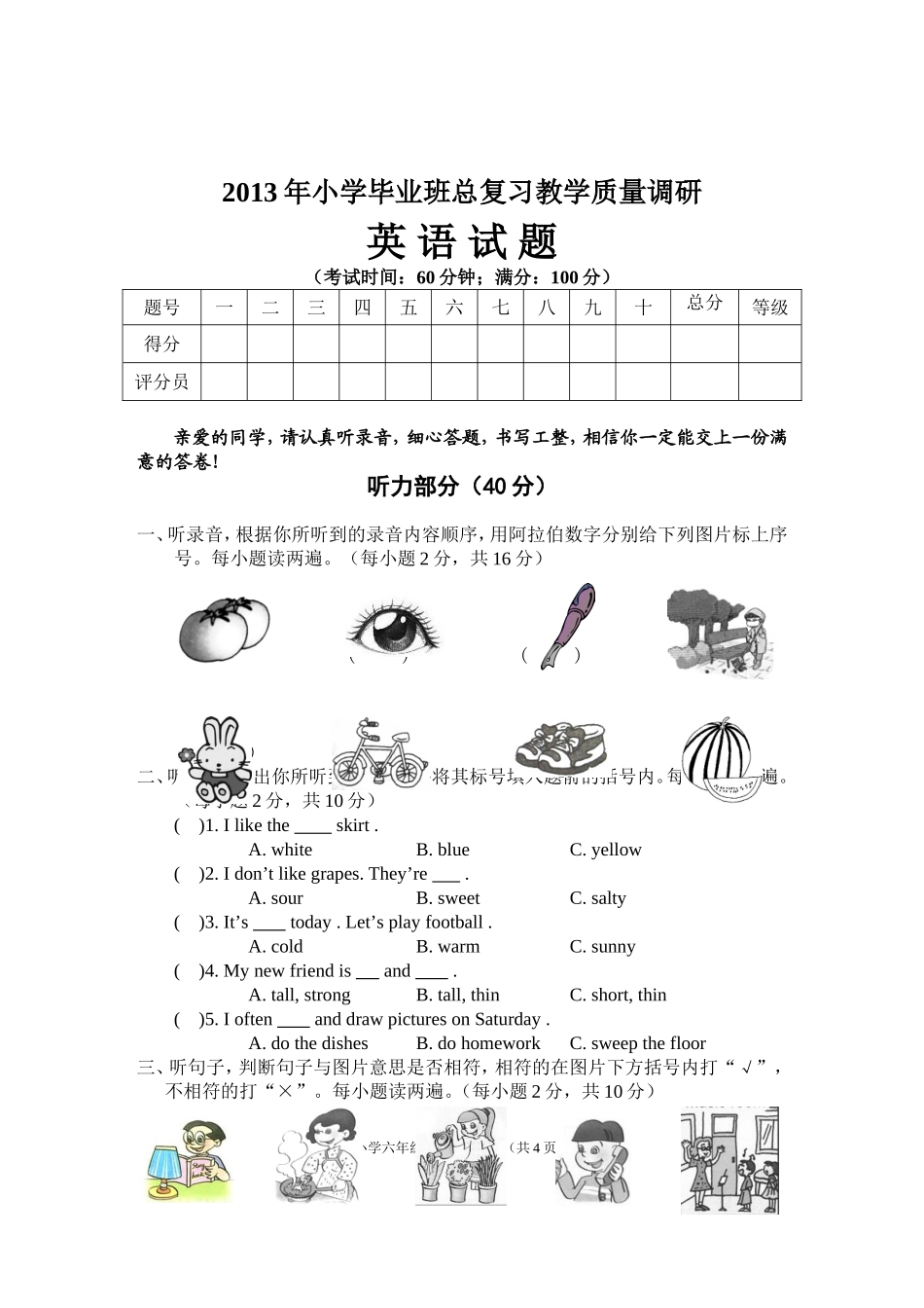 武宣县2013年小学英语毕业水平调研试题_第1页