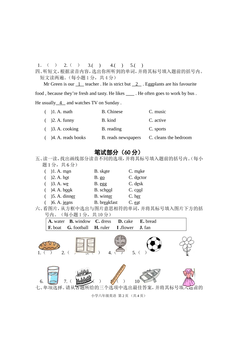 武宣县2013年小学英语毕业水平调研试题_第2页