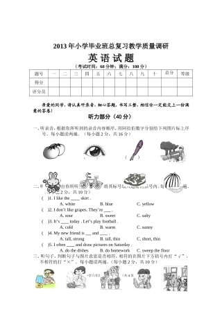 武宣县2013年小学英语毕业水平调研试题