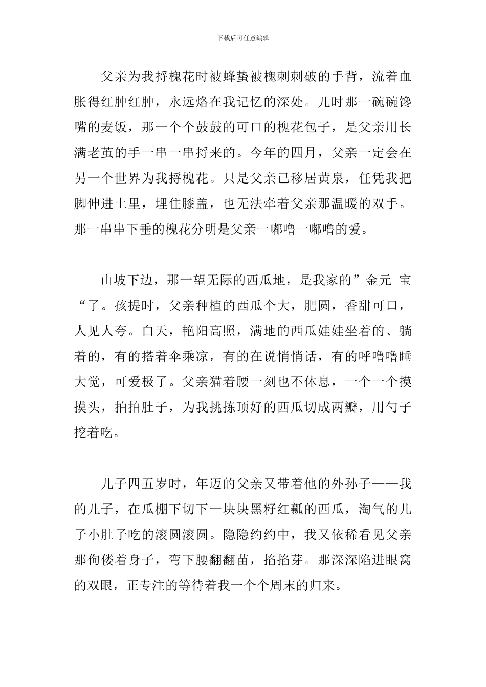 初中描写向往远方的作文600字_第2页