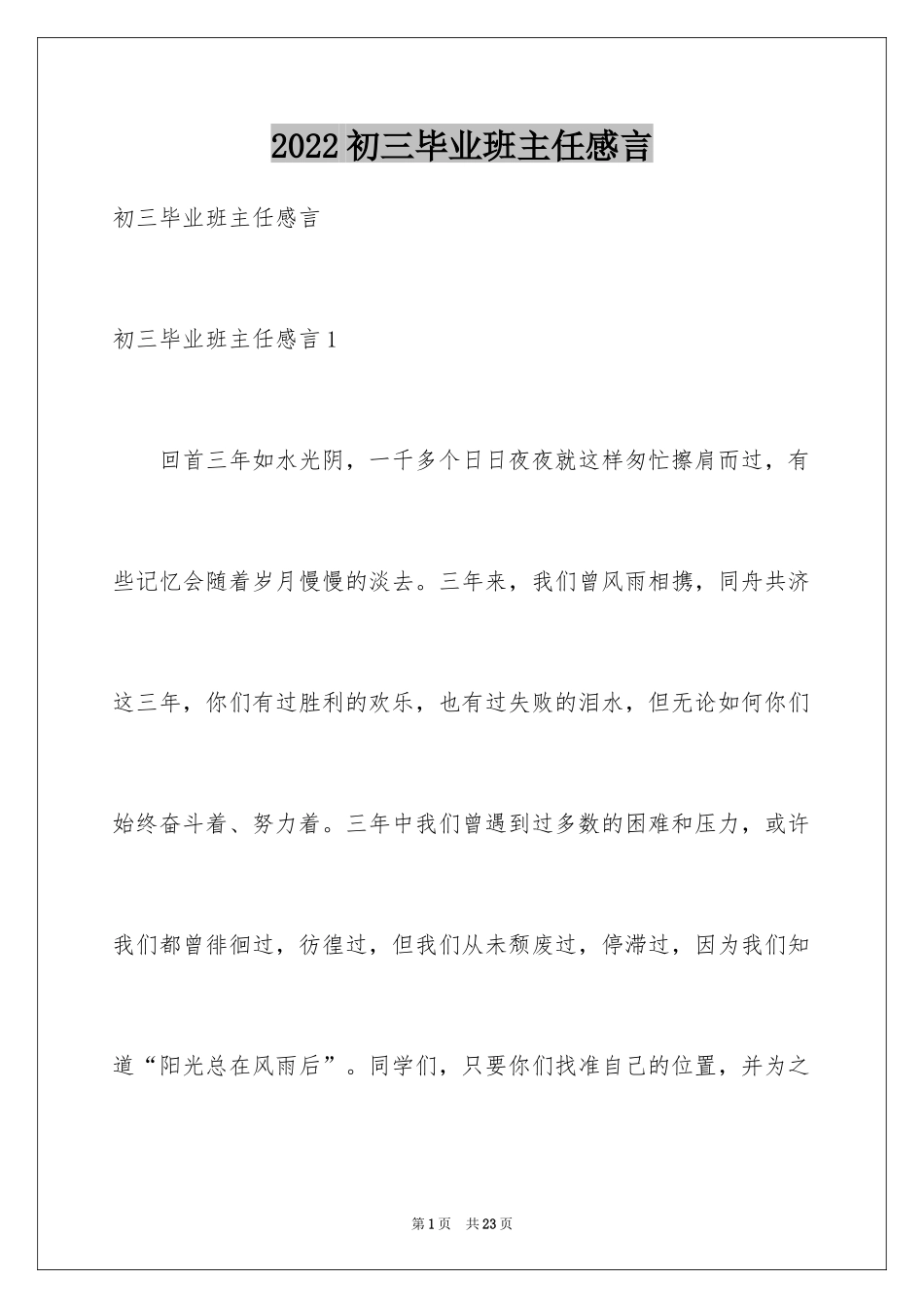 2024初三毕业班主任感言_第1页