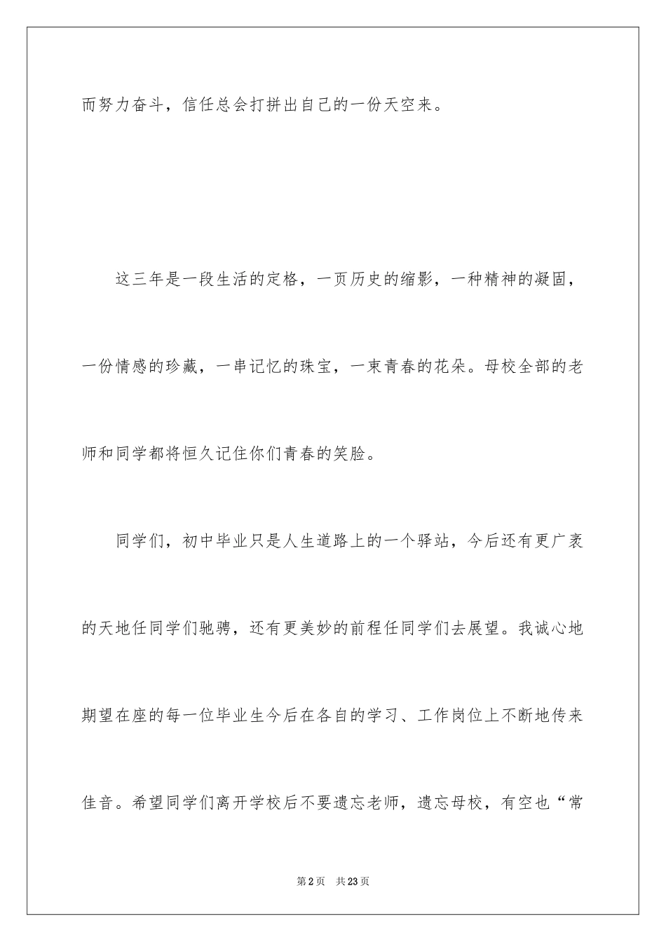 2024初三毕业班主任感言_第2页