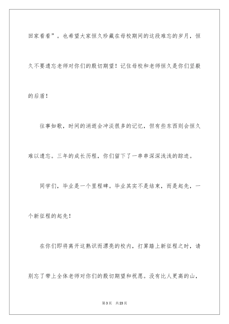 2024初三毕业班主任感言_第3页