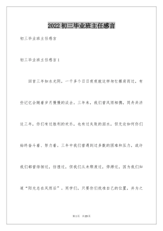 2024初三毕业班主任感言