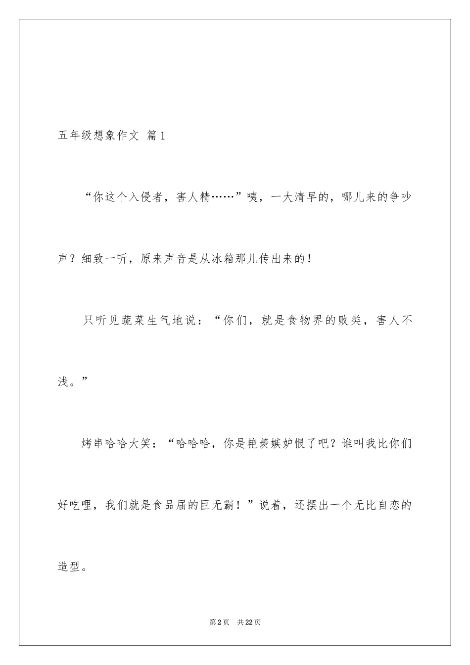 2024五年级想象作文_12_第2页