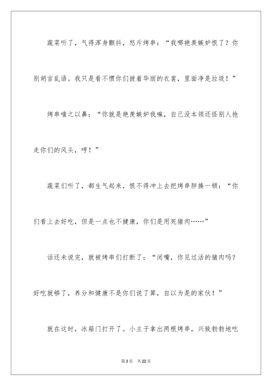 2024五年级想象作文_12_第3页