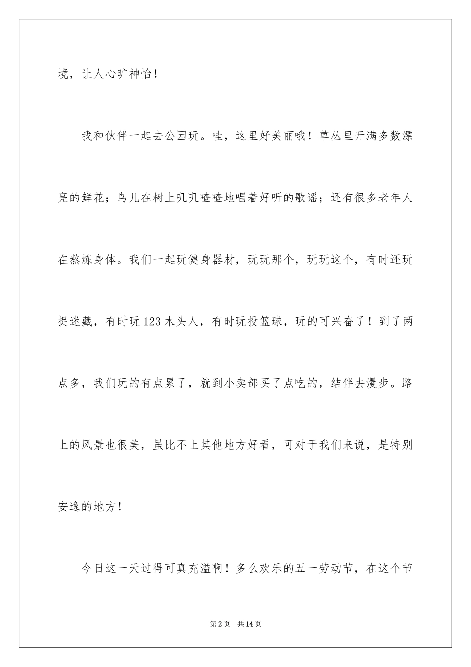 2024五一游记日记_1_第2页