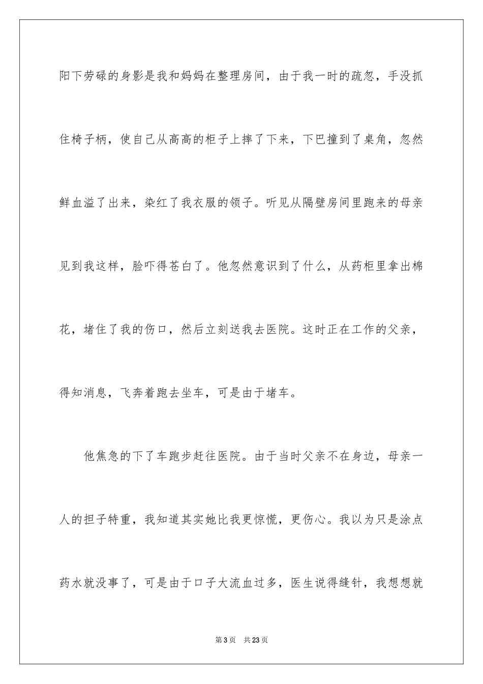 2024中学生感恩父母学生演讲稿_355_第3页
