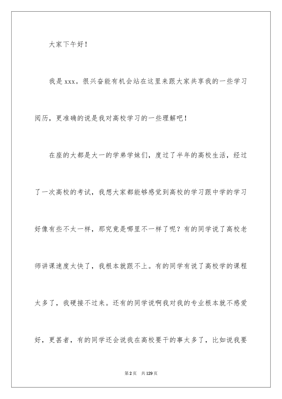 2024学习交流演讲稿_1_第2页