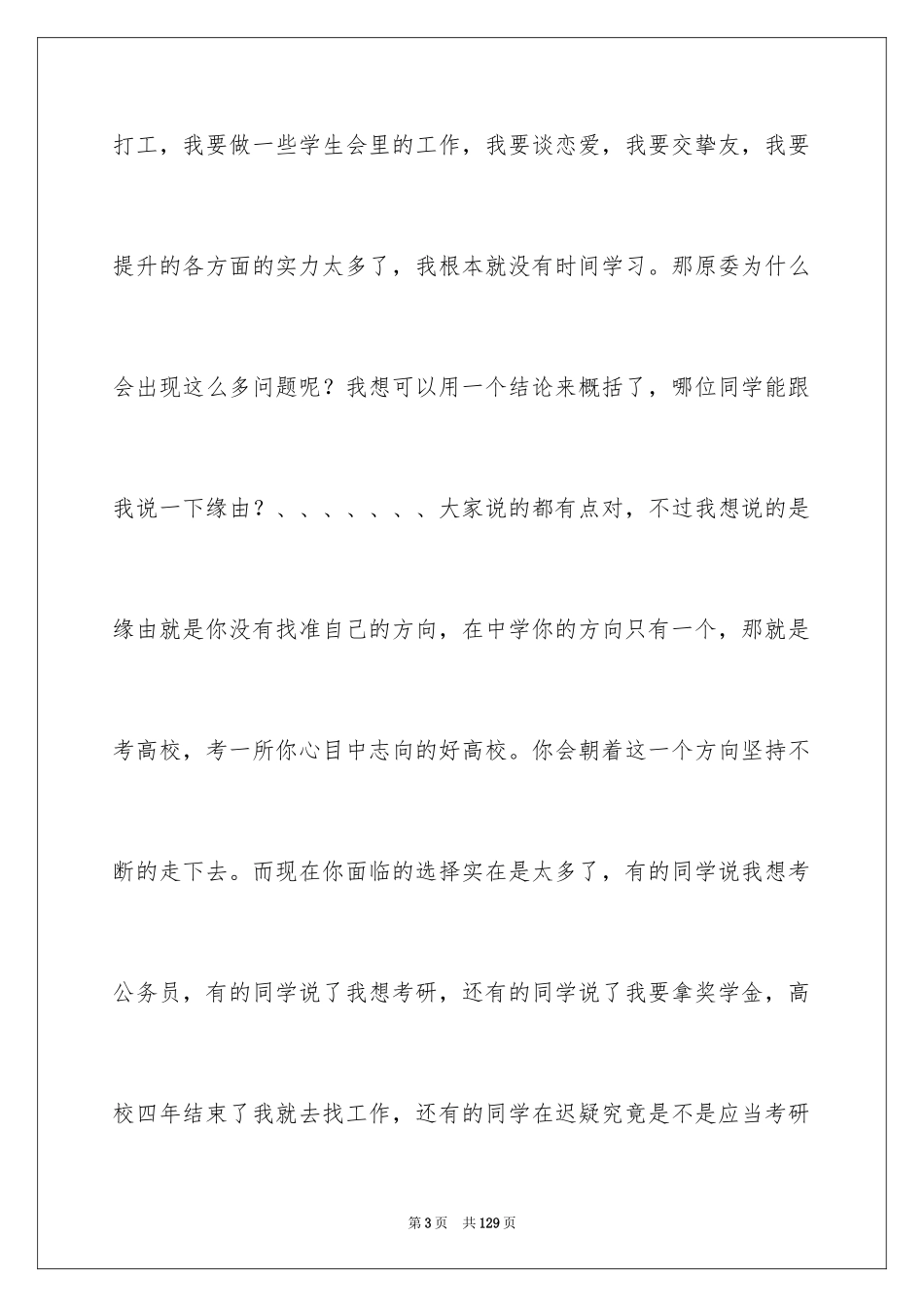 2024学习交流演讲稿_1_第3页