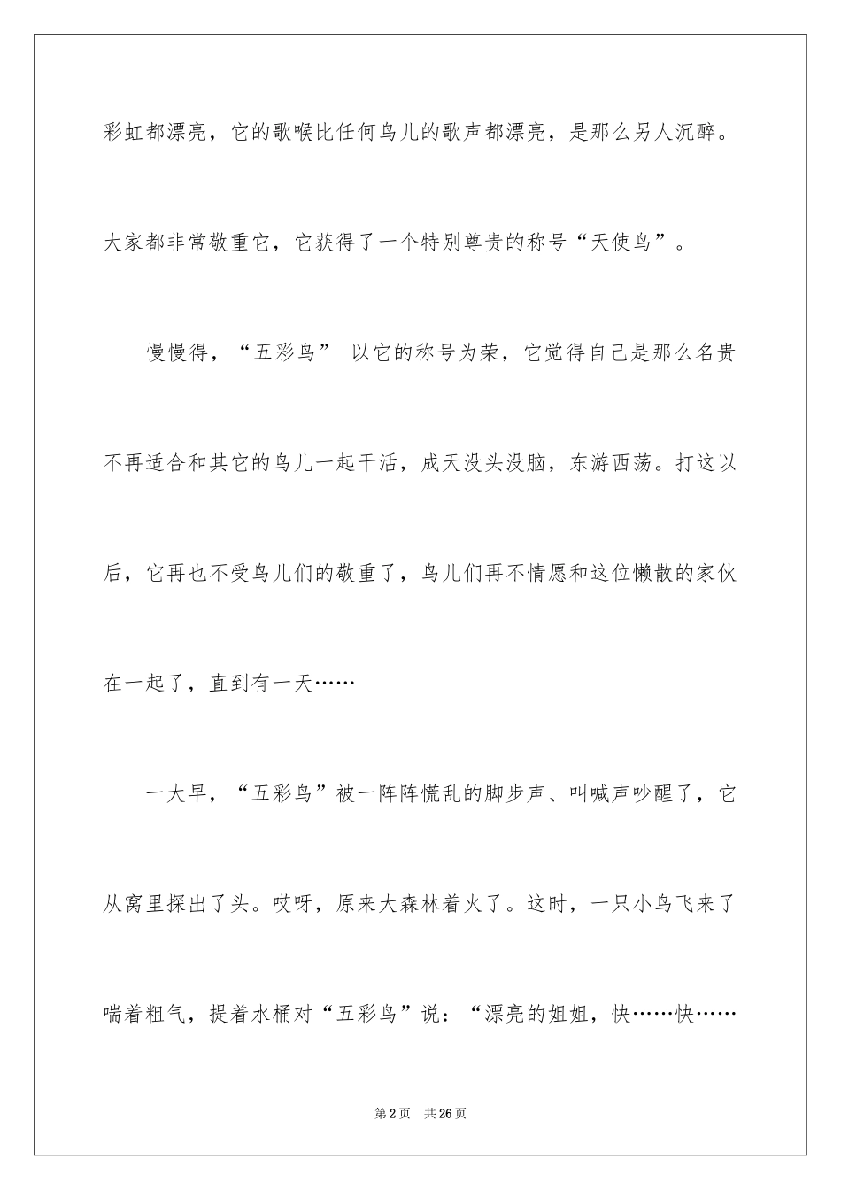 2024写物作文600字_40_第2页