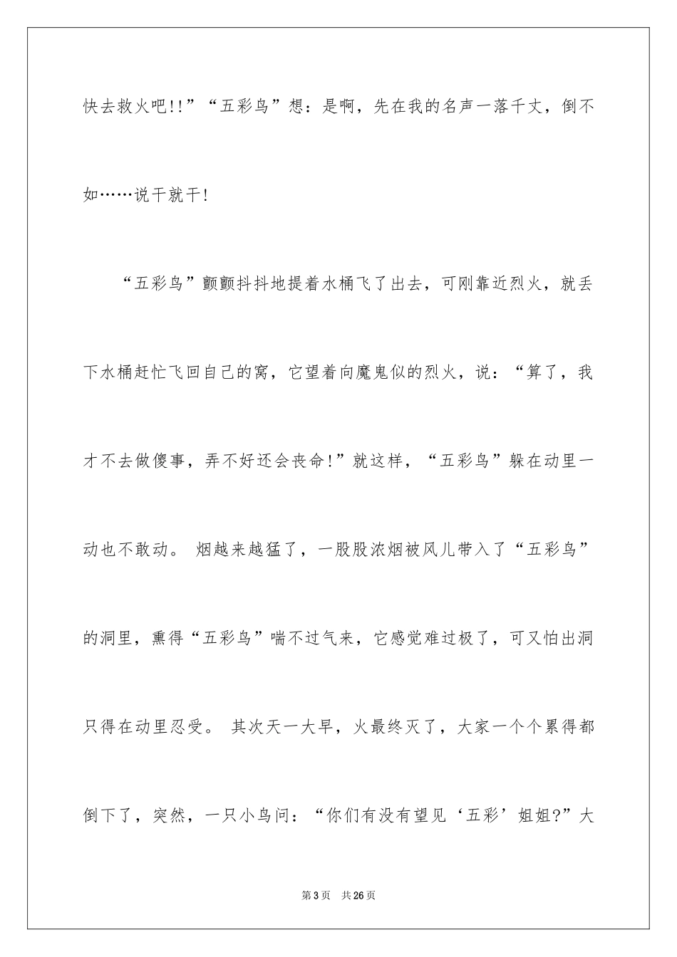 2024写物作文600字_40_第3页