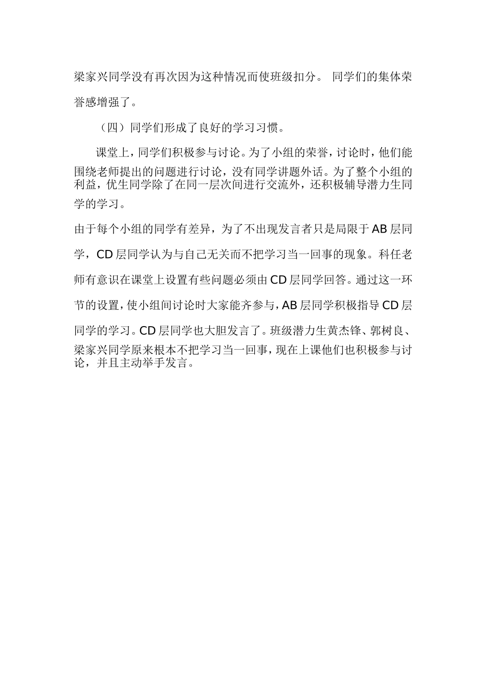 小组合作后学生的变化_第2页