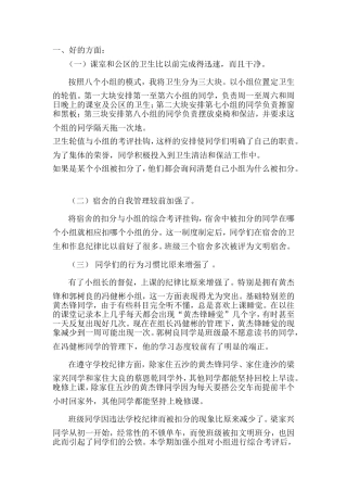 小组合作后学生的变化