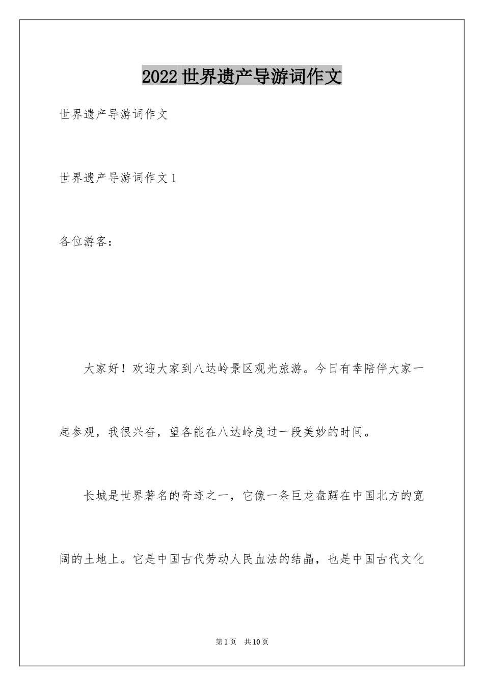 2024世界遗产导游词作文_1_第1页