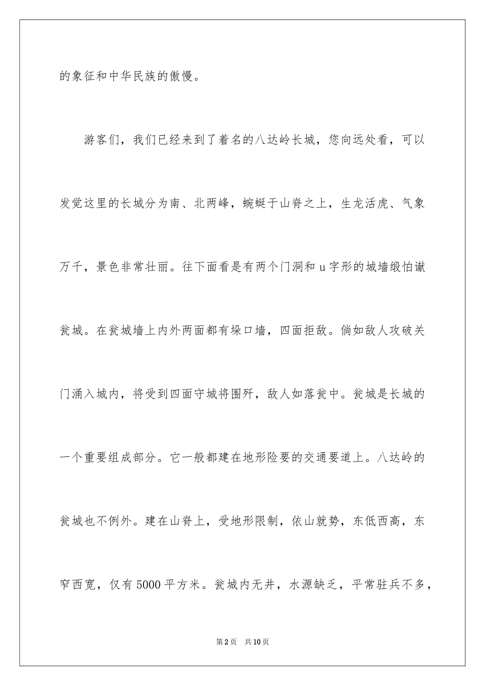 2024世界遗产导游词作文_1_第2页