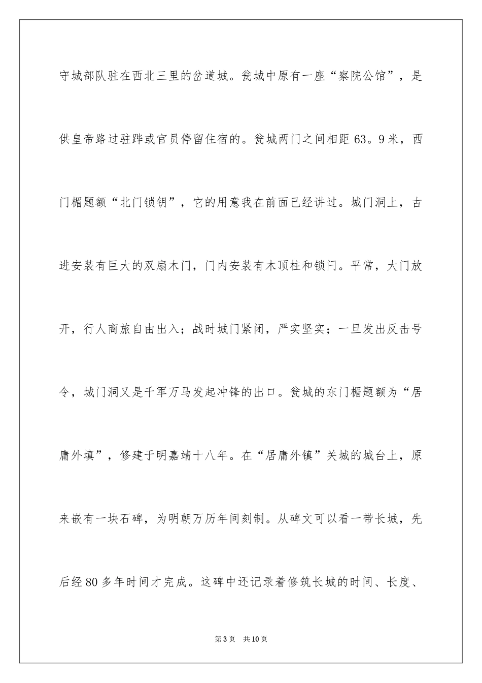 2024世界遗产导游词作文_1_第3页