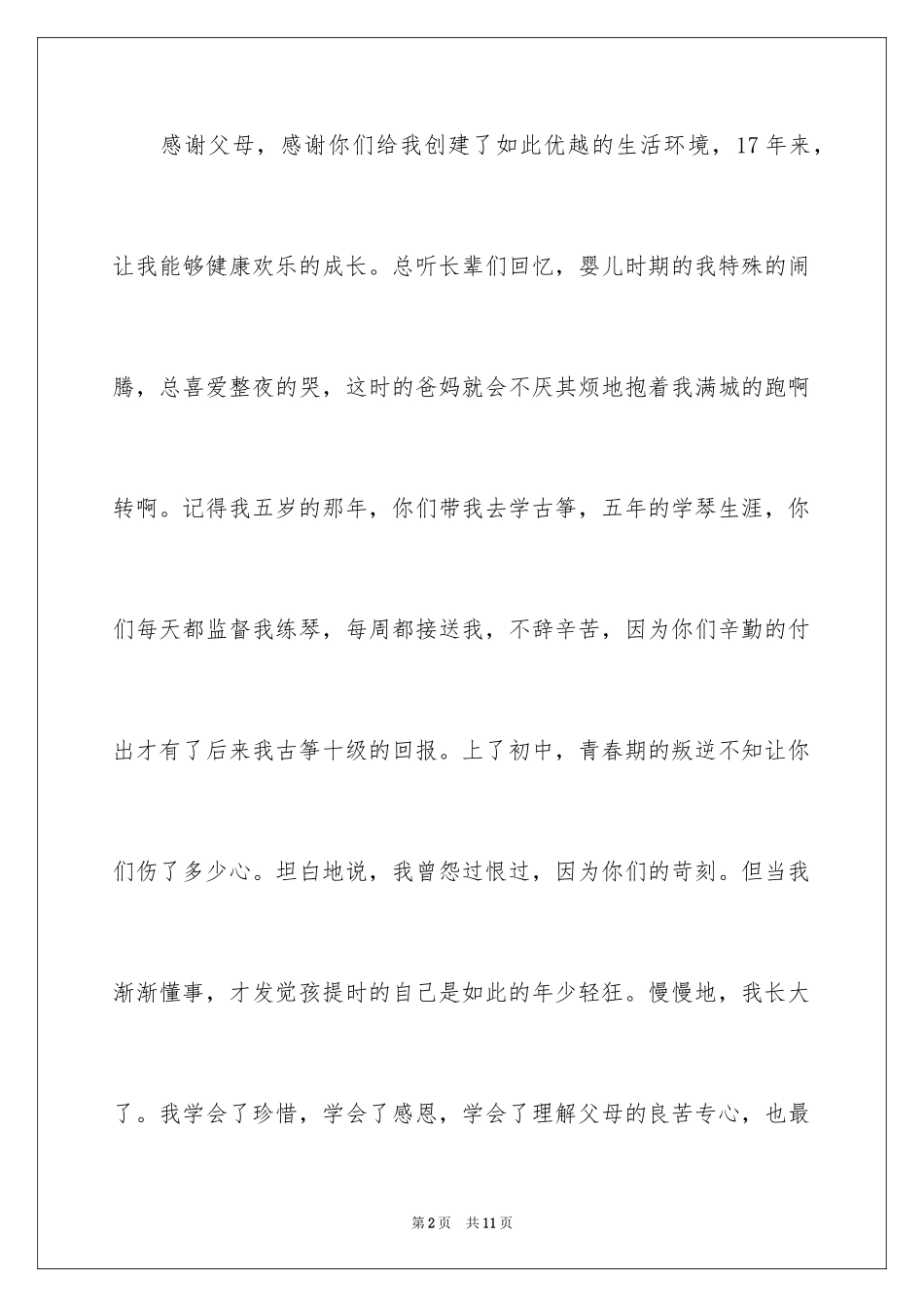 2024升学宴答谢词_145_第2页