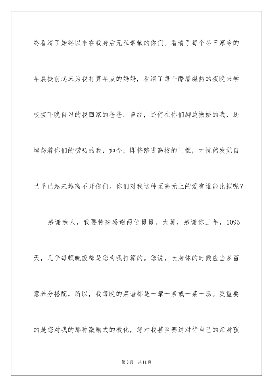 2024升学宴答谢词_145_第3页