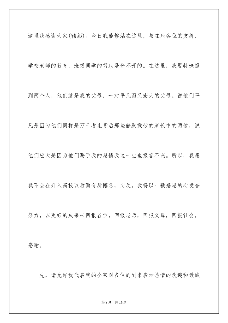 2024升学宴学生答谢词_114_第2页