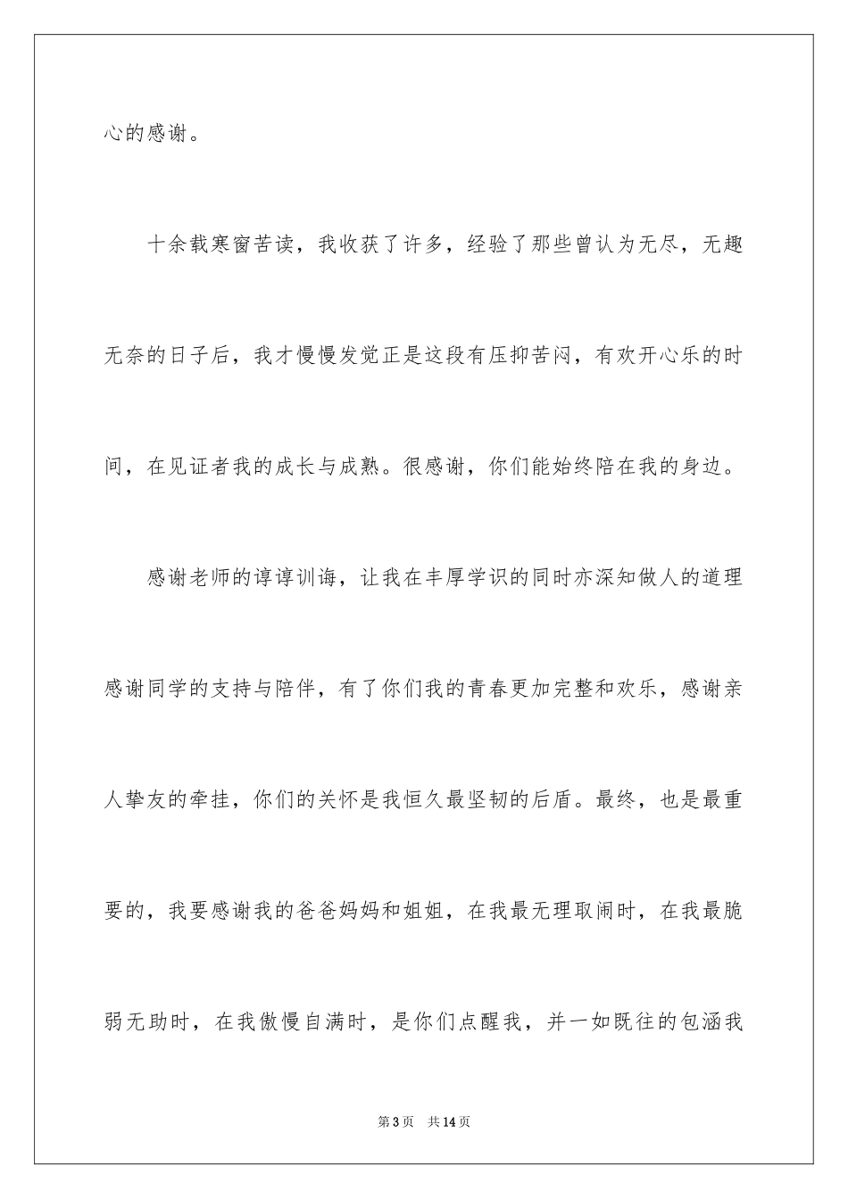 2024升学宴学生答谢词_114_第3页