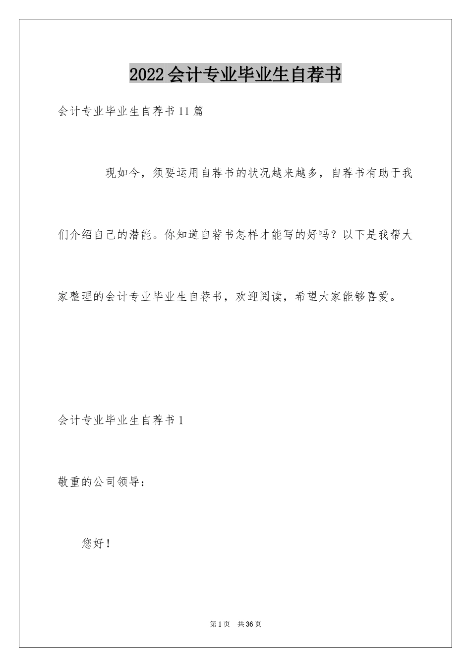 2024会计专业毕业生自荐书_2_第1页