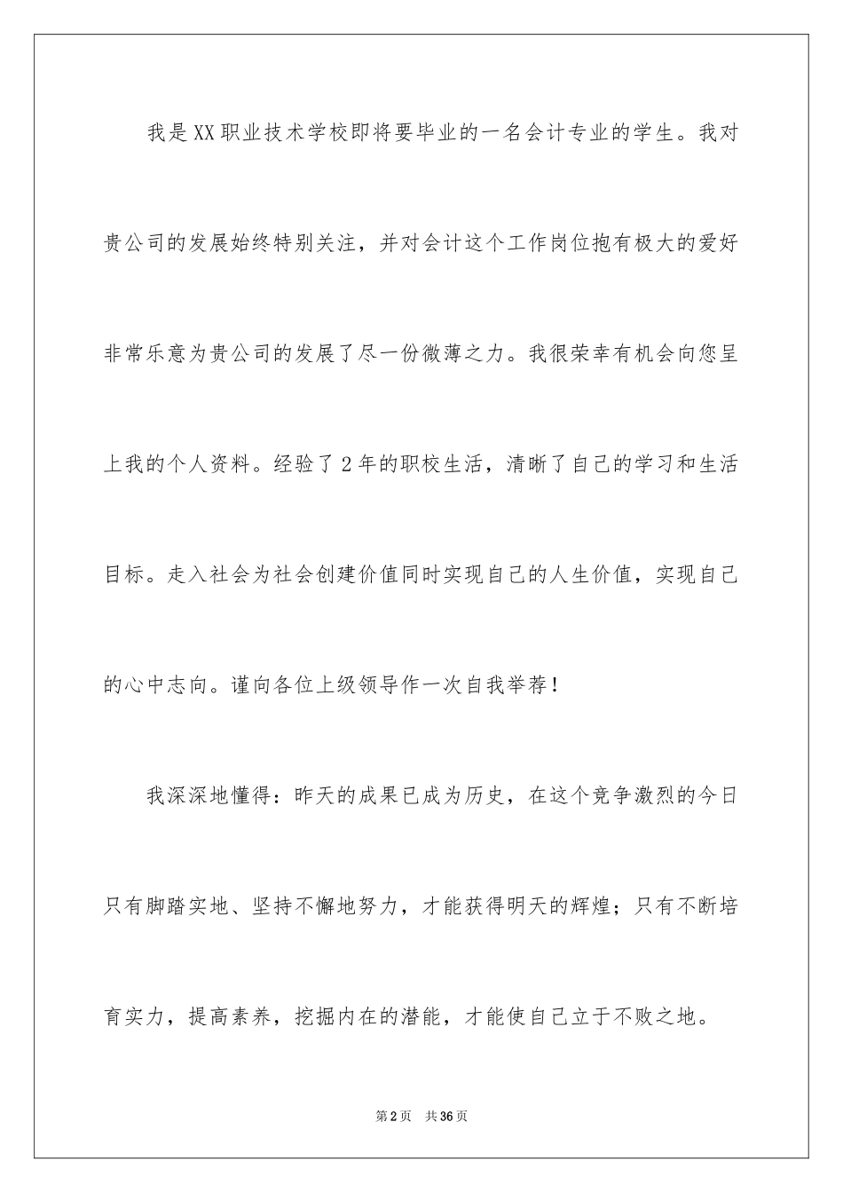 2024会计专业毕业生自荐书_2_第2页