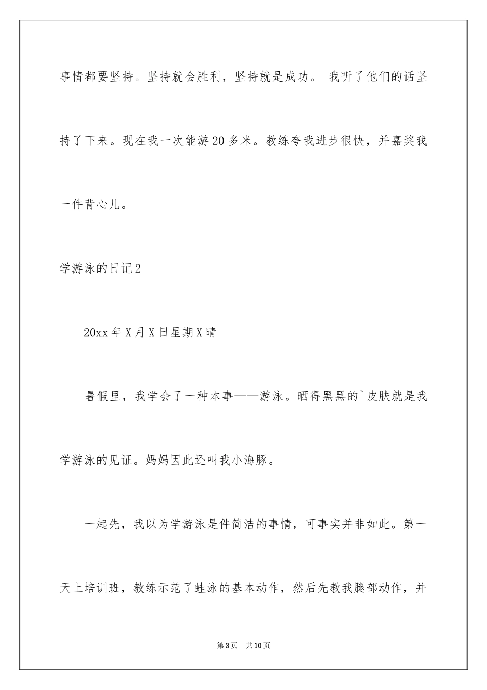 2024学游泳的日记_第3页