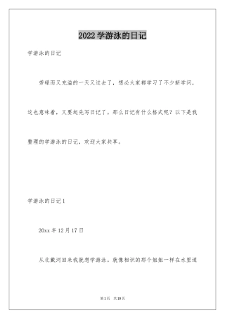 2024学游泳的日记