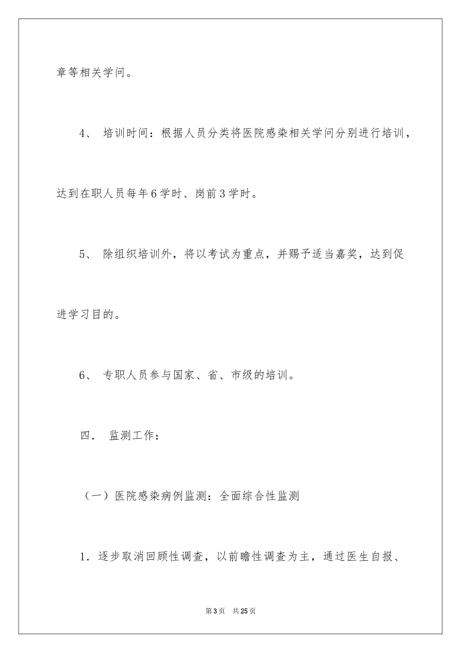 2024医院感染管理工作计划_1_第3页