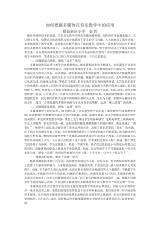 如何把握多媒体在音乐教学中的应用