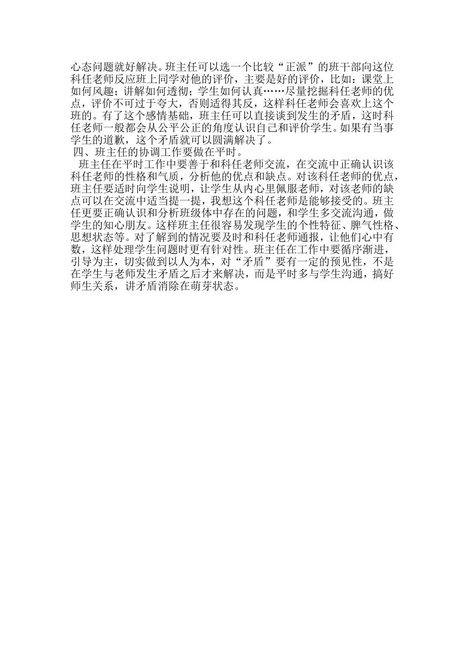 如何处理好科任老师和学生之间的矛盾_第2页