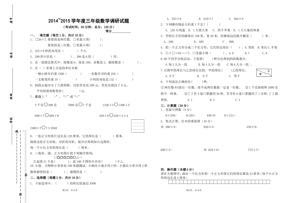 小学三年级数学上册期末调研卷_第1页