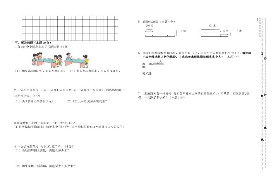 小学三年级数学上册期末调研卷_第2页
