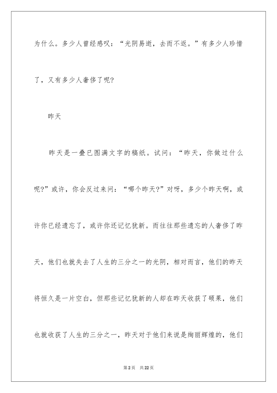 2024中考优秀作文_2_第2页