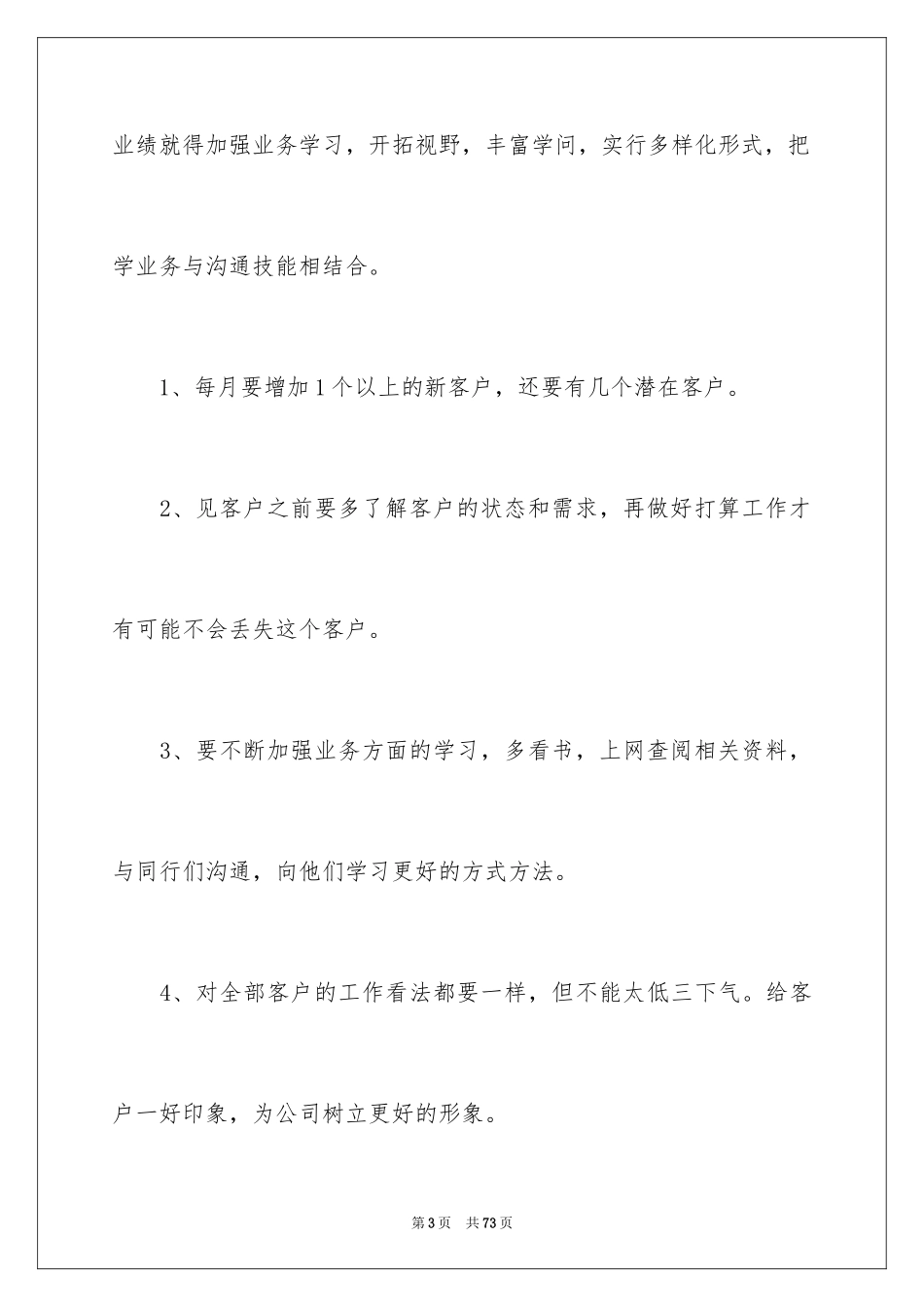 2024办公室文员个人工作总结_2_第3页